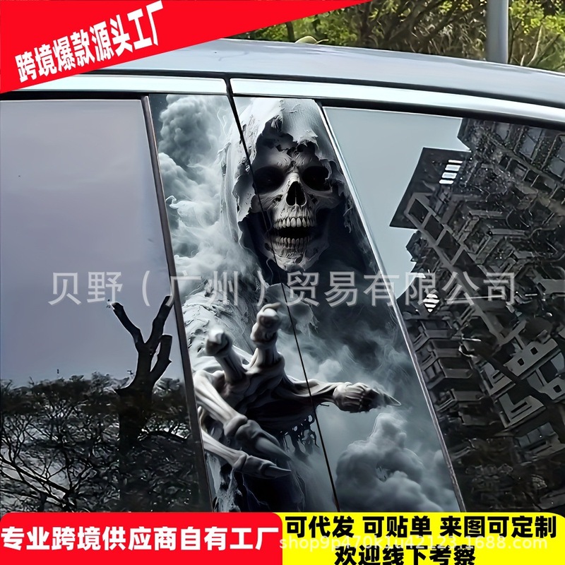 爆款跨境包贴标亚马逊TEMU汽车中柱个性创意B柱保护装饰贴|undefined