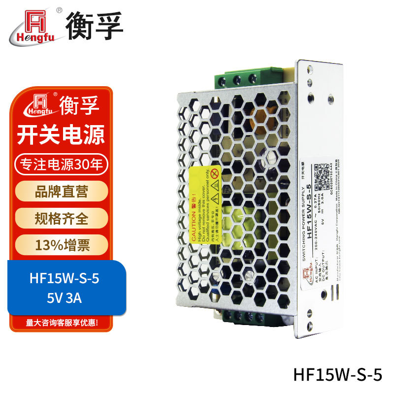 衡孚HF15W-S-5电源模块AC220V转DC5V3A单路输出直流开关电源