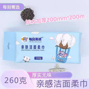 Disposable Facial Cleansing Towel, Removable Beauty Cleansing Towel, Dry and Wet Dual-Use Cotton Soft Towel, Comfortable and Soft Plant-Based Facial Cleansing Towel