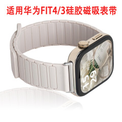 Huawei FIT4 時計ストラップスマート watchfit4pro ブレスレット fit3 シリコンリストバンド磁気吸引に適しています