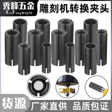 木工铣刀具夹头修边机电木铣螺帽雕刻机转换夹头柄变径转换套1/2