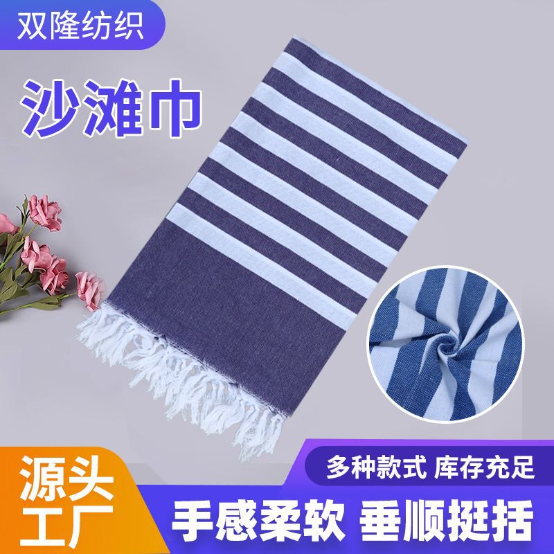 Cross-Border Foreign Trade High-Weight Polyester-Cotton Beach Towel, Large Size Plain Weave Striped Quick-Dry Shawl Bath Towel, Absorbent Beach Towel