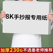 小学生手抄报专用纸8一年级幼儿园美术儿童画纸加厚速写素描纸初