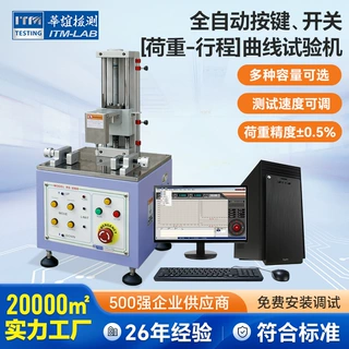 键盘荷重曲线试验机 按键回弹力试验机 开关按压耐久试验机