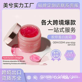 胶原果冻面霜美兮定制加工Collagen Jelly Cream提亮烟酰胺保湿霜