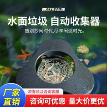 锦鲤鱼池树叶垃圾收集撇渣器水面漂浮物过滤鱼塘池塘自动清理设备
