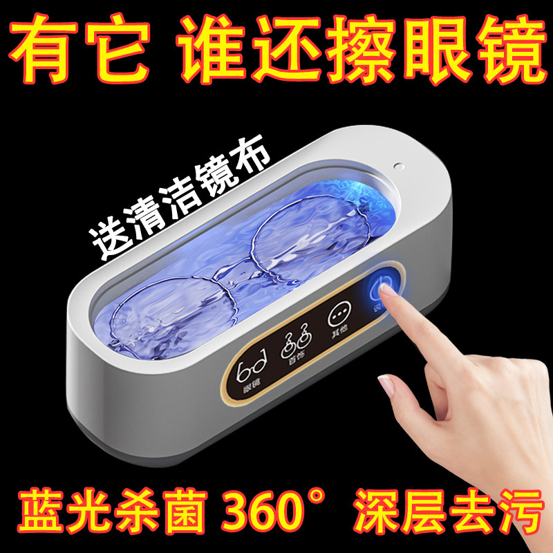 家用高频超声眼镜清洗机振荡器神器首饰品隐形眼镜化妆刷清洁仪器