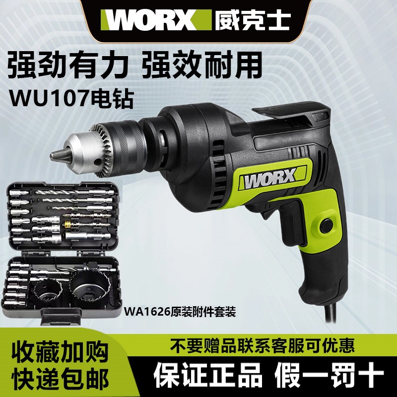 威克士电钻WU124/107/118电手钻220V手钻起子机电动螺丝刀