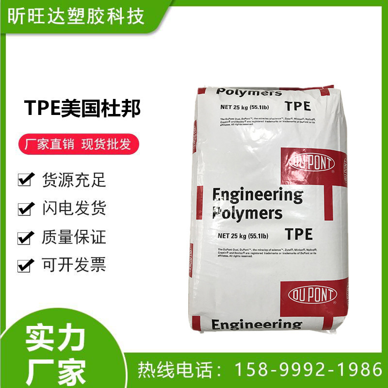 TPE/美国杜邦/5556 食品级 耐老化 热稳定 中硬度 注塑 挤出原料