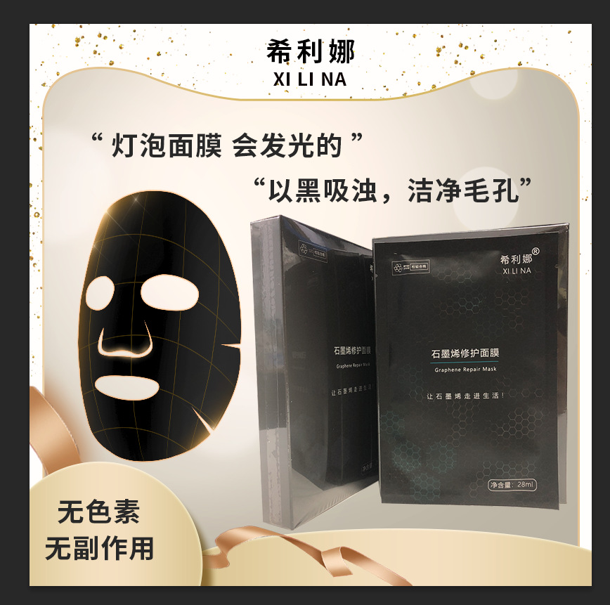 Graphene facial mask moisturizing brightening White absorbing black cleaning brightening skin color small black film skin care products genuine goods wholesale for women