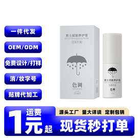 色调英才按摩膏30ML男士外用阴茎锻炼护理凝胶保养护理膏成人用品