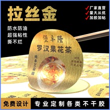 厂家印刷拉丝金 拉丝银不干胶防水防腐防冻贴纸logo标签贴印刷
