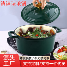 铸铁珐琅锅双耳食品级保温不粘锅家用多功能电磁炉燃气灶圆形汤锅