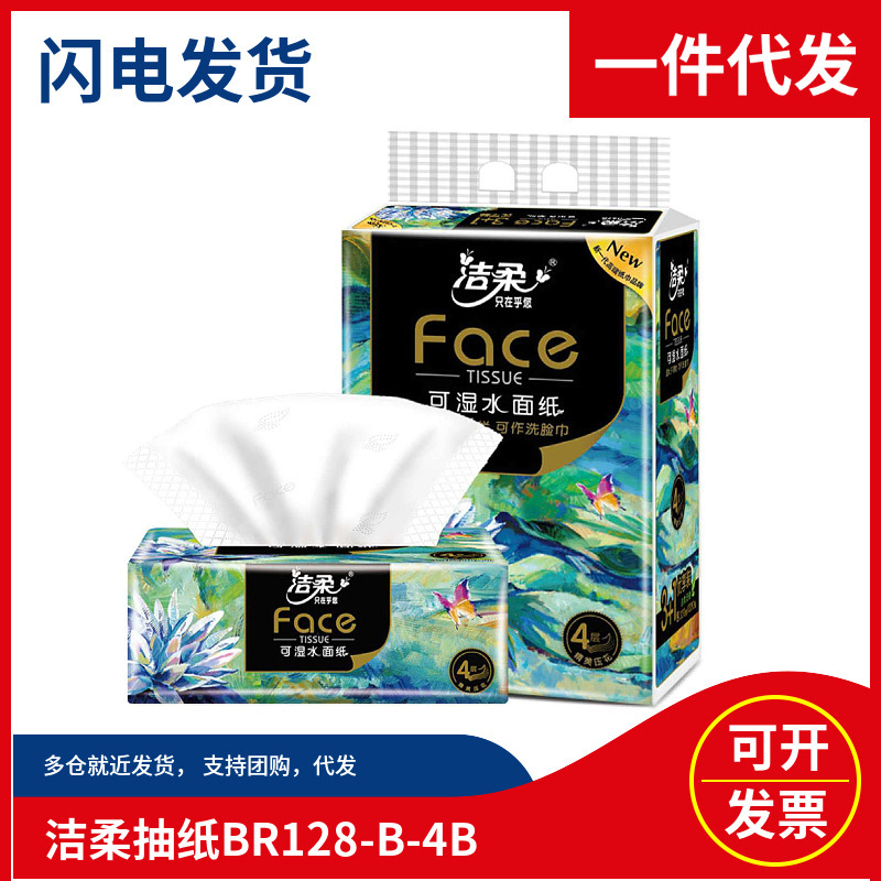 Carefully Selected Hot-Selling Jierou Oil Painting Tissue 80 Sheets Wet Water Tissue 4 Layers Thickeneded Napkin Household Affordable Bathroom Carefully Selected Hot-Selling Jierou Oil Painting Tissue 80 Sheets Wet Water Tissue 4 Layers Thickeneded Napkin Household Affordable Bathroom