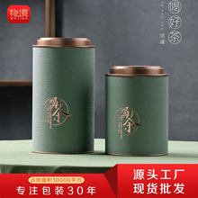 小号大号二两半斤装茶叶罐圆形纸罐红茶绿茶铁盖纸罐空盒厂家批发