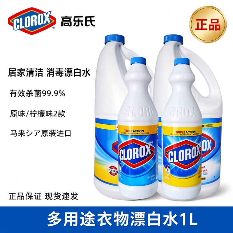 Clorox Bleach White Clothing Restorer Bleach Stain Remover De-Yellowing Antibacterial Malaysia Whitening Disinfectant Clorox Bleach White Clothing Restorer Bleach Stain Remover De-Yellowing Antibacterial Malaysia Whitening Disinfectant