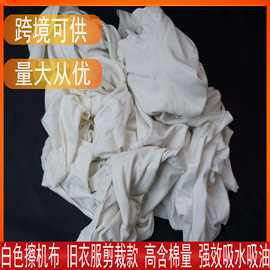 全棉工业擦机布纯棉白色大块布头吸油吸水碎布棉抹布批发现货