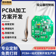 吸尘器控制板 PCBA软硬件方案设计 小型吹尘器电路板 SMT贴片生产