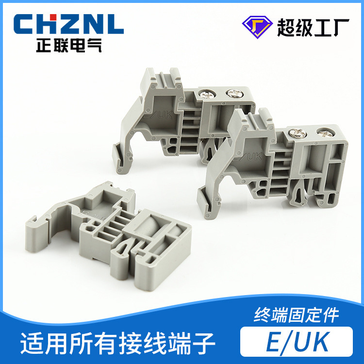 E-UK接线端子固定件E/UK 塑料终端堵头紧固座卡扣