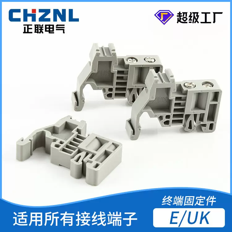 E-UK接线端子固定件E/UK 塑料终端堵头紧固座卡扣