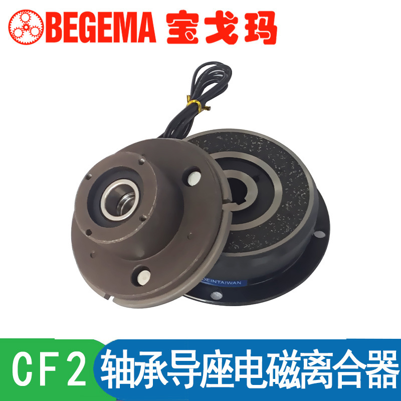 苏州宝戈玛附导座电磁离合器CDF2020AA乾式单板工厂机械高效