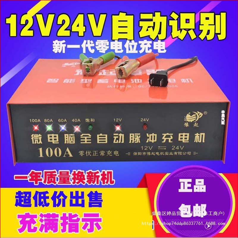 汽车电瓶充电机12V24V自动识别摩托车轿车货车全智能电瓶充电器Y