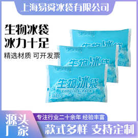 航空生物冰袋无需注水反复使用快递专用冷冻保鲜冷藏食品外卖带饭
