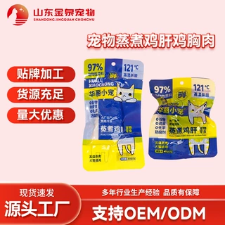 华丽小宠蒸煮鸡胸肉猫零食40g营养增肥猫狗通用真空包装开袋即食
