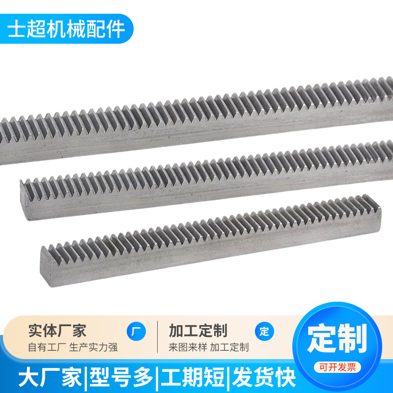 工业齿条1/1.5/2/2.5/3/4/5模 正齿轮直齿条淬火打孔非标定 做