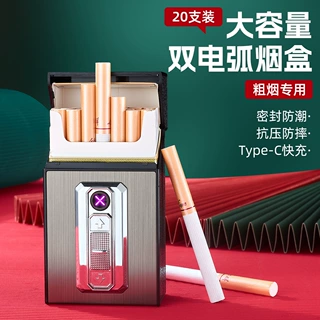 创意烟火一体充电烟盒带双电弧打火机整包烟盒男士收纳盒粗烟专用