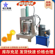 商用黄酒米酒压榨设备 纯果汁压汁机工业大型食品液压压榨机
