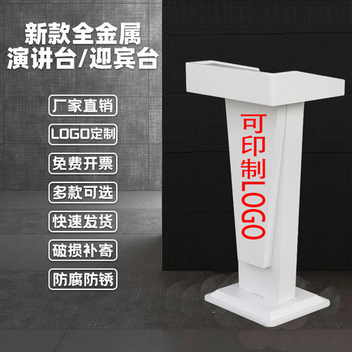 Modern minimalist podium speech platform, reception desk, welcome desk, consulting desk, sales counter, host desk, emcee desk, lectern