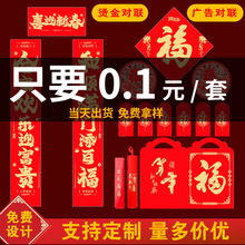 2026春节对联定制马年春联大礼包现货批发加印logo对联礼盒装定做
