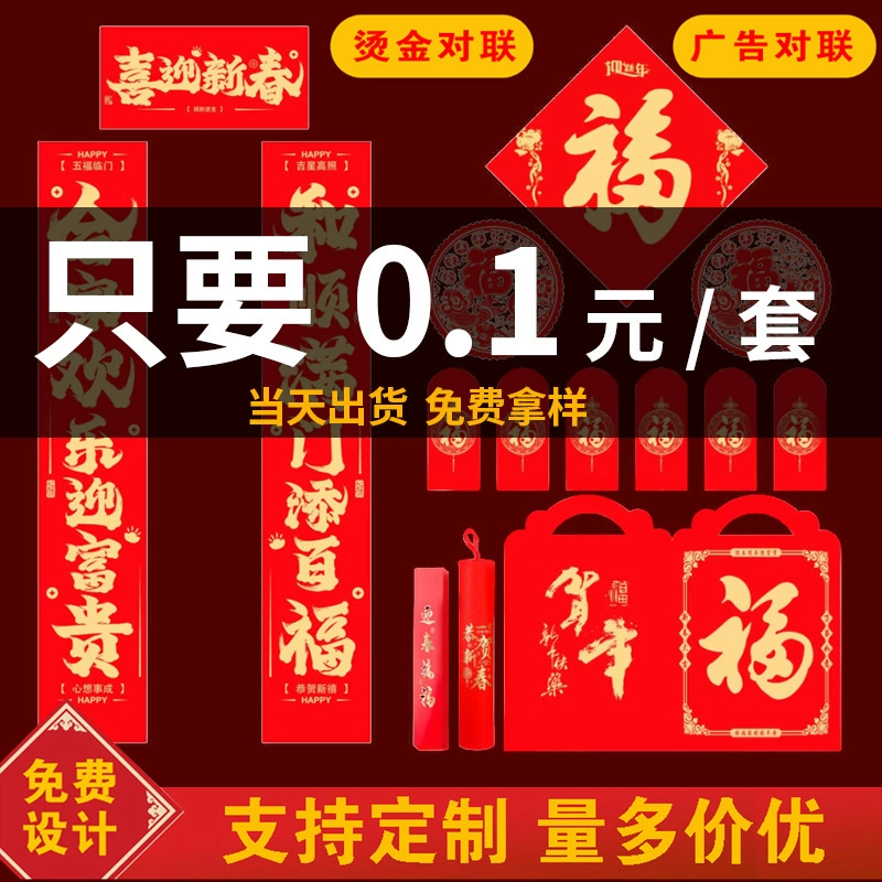 Оптовая продажа парных стихов на Весеннюю Утюгу 2025 года, год Змеи, подарочные наборы парных стихов, готовые парные стихи с напечатанным логотипом, подарочная коробка, заказ