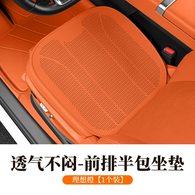 Car Seat Cushion German Genuine Leather Nappa Breathable and Ventilated Ultra-Thin Four-Season Universal Rear Seat Cover Single-Piece Seat Cushion Set (Seat cushion, seat cover) - ideal-orange-1-front-seat-ultra-thin-and-breathable