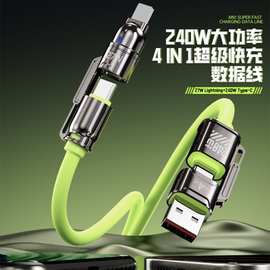 240W四合一数据线双type-c适用苹果7-17华为手机PD快充二拖二充电