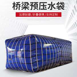 桥梁预压水袋大容量PVC储水水囊 可折叠抗旱户外加厚车载贮水容器