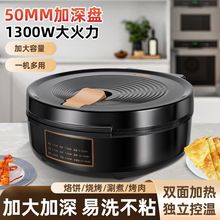 电饼档家用自动断电双面加热薄饼机不粘烙饼锅多功能煎饼烤肉加深