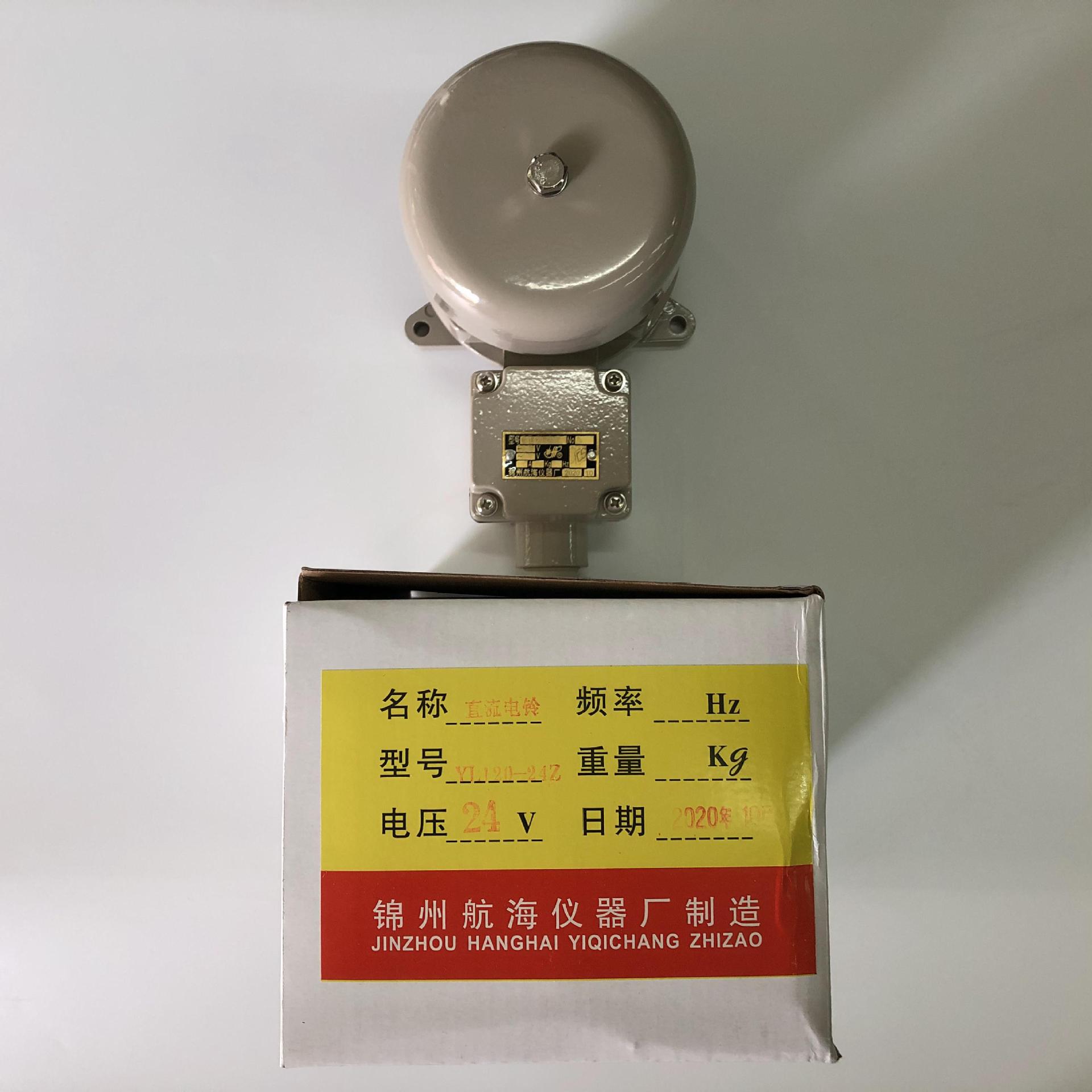 原装正品YL120-24Z DC24V锦州航海仪器厂船用电铃