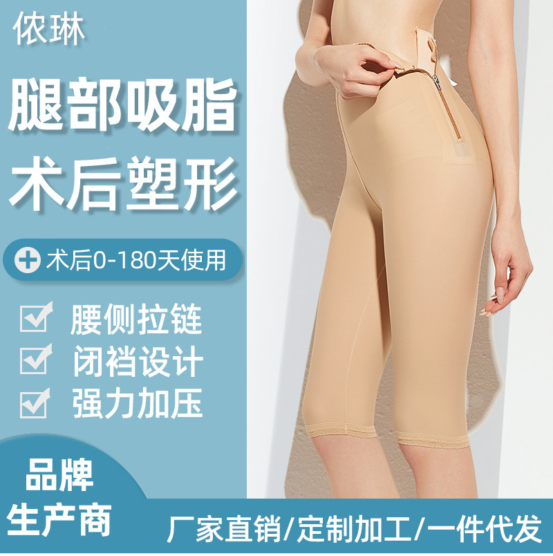 大腿吸脂术后塑身裤二期单层塑形束身裤五分瘦腿裤收腹加压无痕