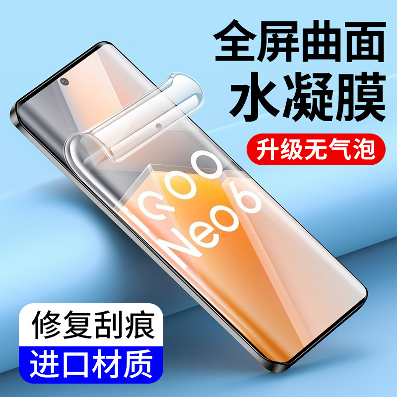 Suitable for Vivo Hydrogel Film Iqoo Neo9 8Pro Tempered Film Iqoou3 Z1 Neo10 Mobile Phone Film U5 Z8