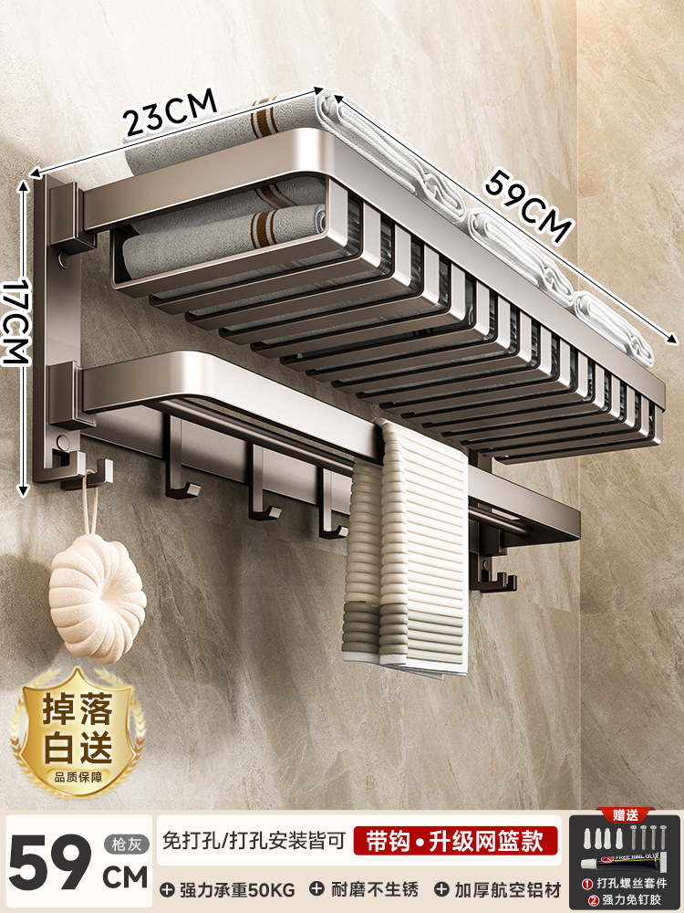 [업그레이드된 메쉬바구니 모델] 이중 접이식 수건걸이 60cm