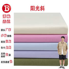 梭织纯棉40支斜纹纱卡衬衫布料全棉160g阳光斜休闲服裙子裤子面料