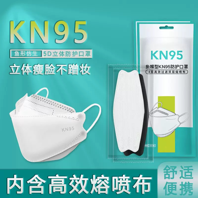 KN95口罩防尘高效过滤柳叶鱼嘴型