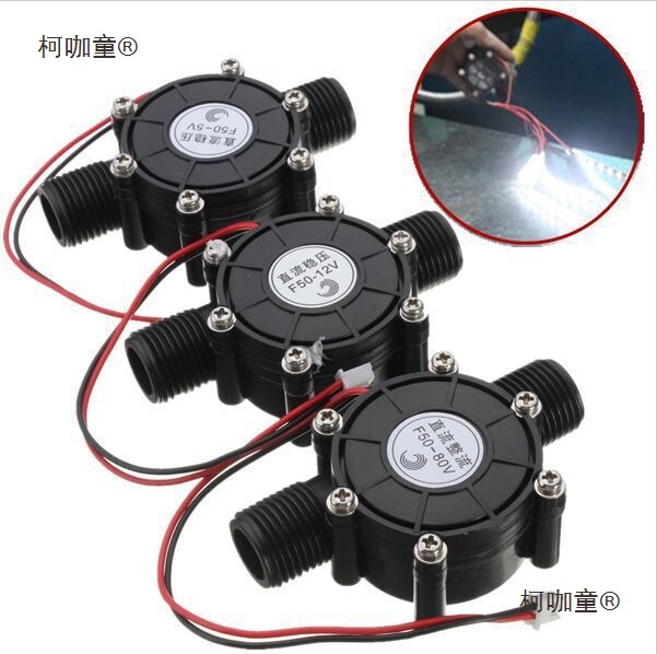 12V直流发电机小型水力试验发电机管道式微型水力发电机水麦太保