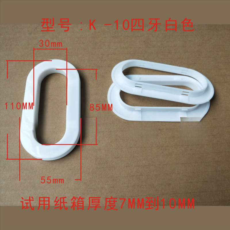 纸箱塑料提手瓦楞箱扣手椭圆形拎手搬家蜂窝板手把纸盒拉手配件扣|undefined