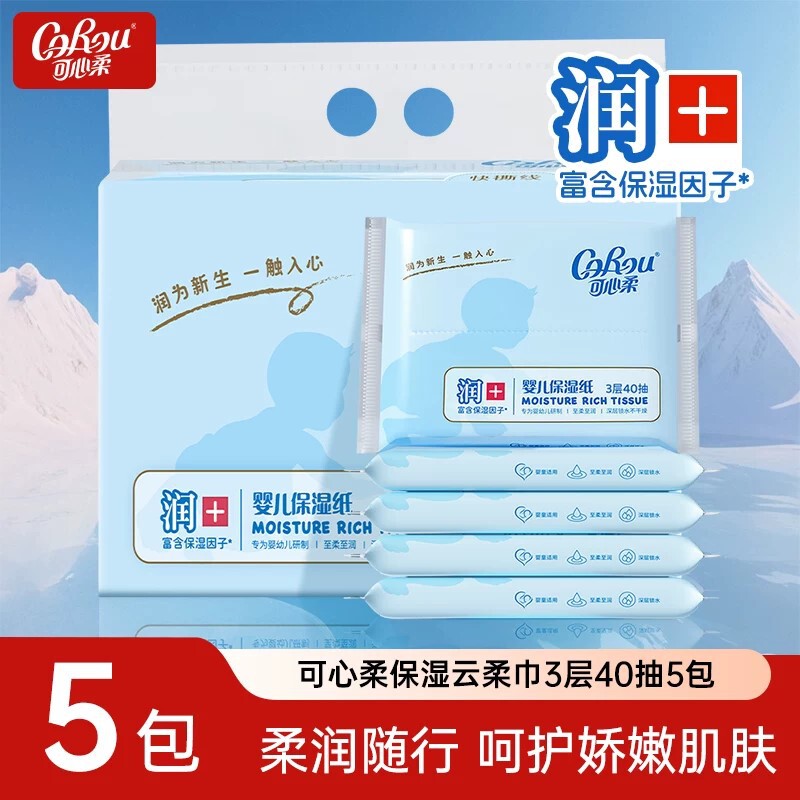 Kexinrou V9 Cloud Soft Tissue, special moisturizing soft tissue for newborn babies, 40 sheets, 5 small packs, portable tissue Kexinrou V9 Cloud Soft Tissue, special moisturizing soft tissue for newborn babies, 40 sheets, 5 small packs, portable tissue