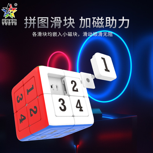 Yuxin Sudoku puzzle Rubik's cube 3-level 2-level smooth Huarongdao creative Rubik's cube toy children's solid color smooth toy