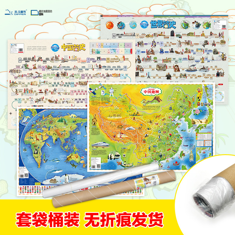 北斗儿童挂图 中国地图世界地图中国简史世界简史筒装无折叠4张套