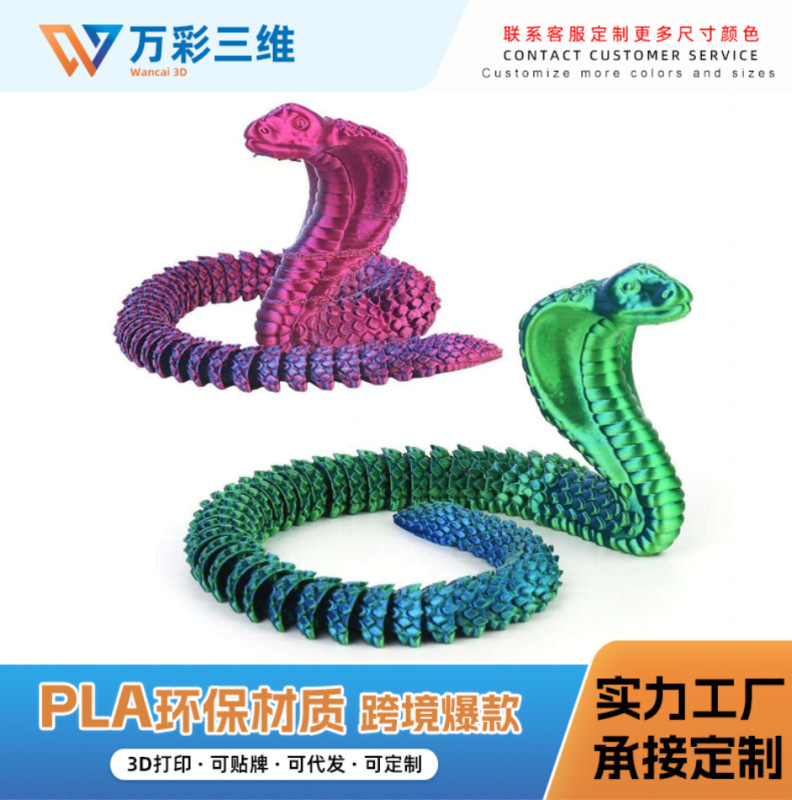 3D打印玩具眼镜蛇模型装饰摆件新创意工艺品|undefined